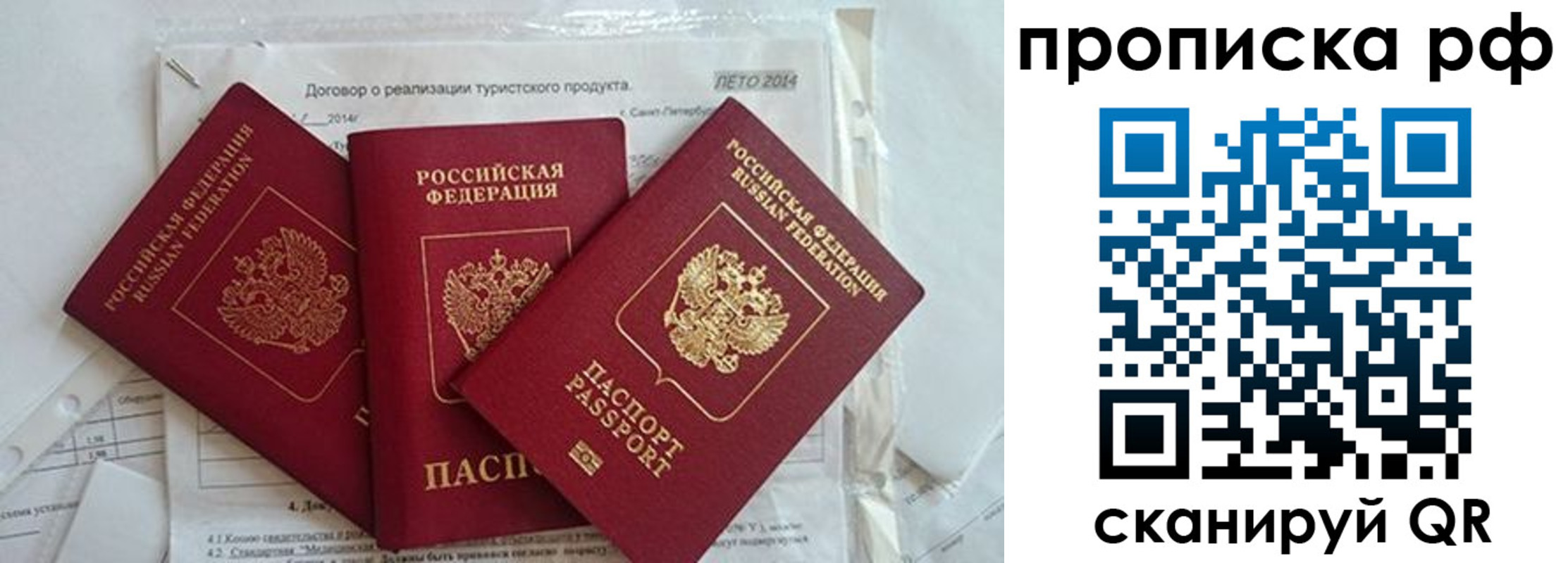 прописка регистрация в Данкове