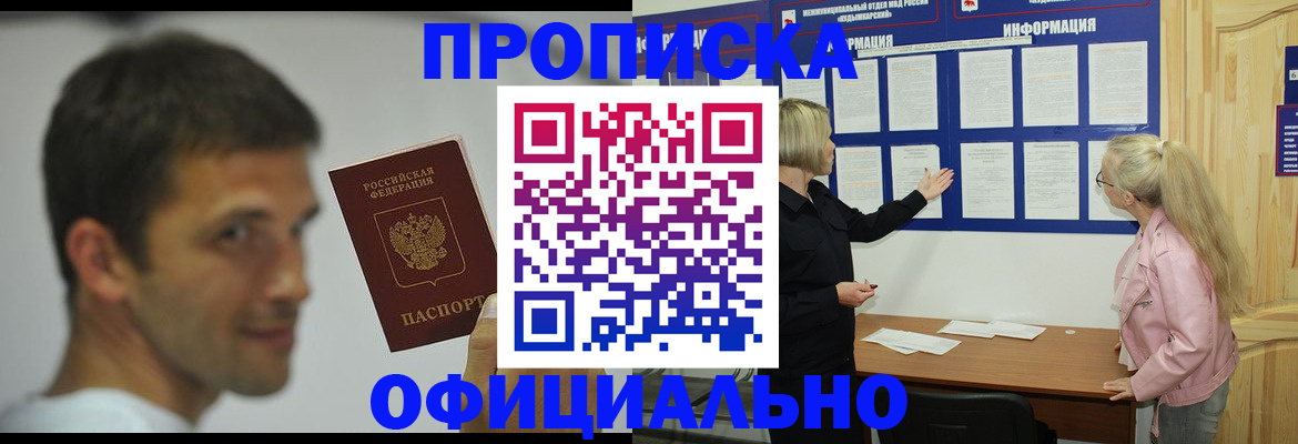 прописка в квартире в Данкове