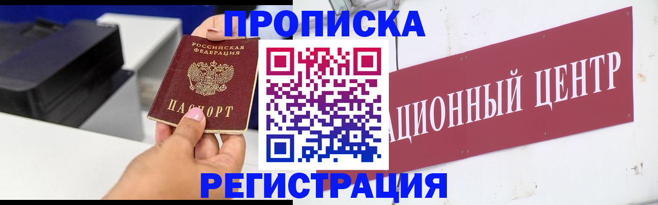 временная прописка в Данкове