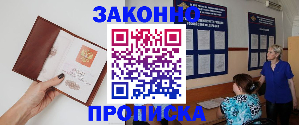 прописка от собственника в Данкове