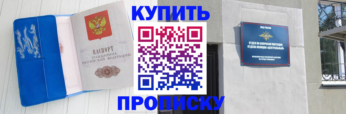 купить прописку в Данкове
